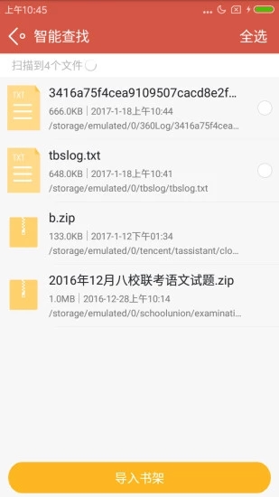 叮当阅读器手机软件app截图