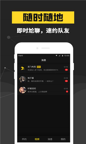 连飞电竞手游app截图