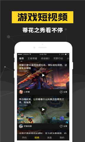 连飞电竞手游app截图