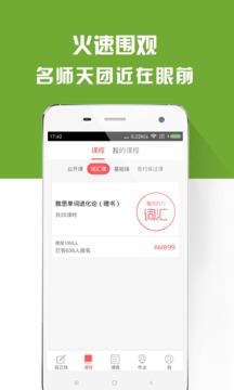 雅思备考族手机软件app截图