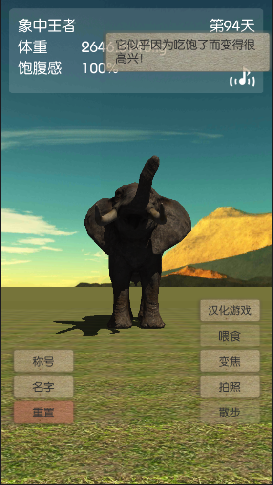 3D大象养成 3DM汉化版手游app截图