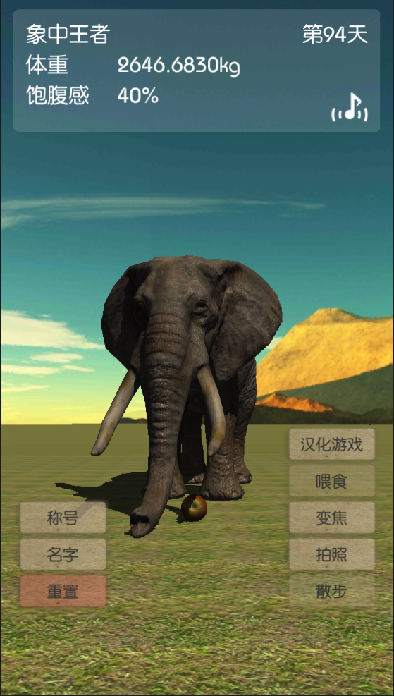 3D大象养成手游app截图