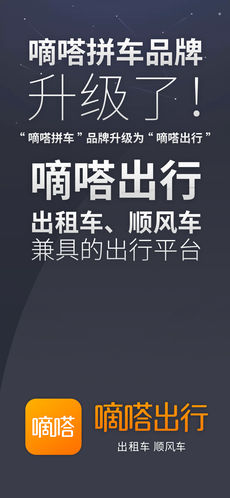 嘀嗒出行手机软件app截图