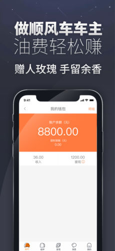 嘀嗒出行手机软件app截图