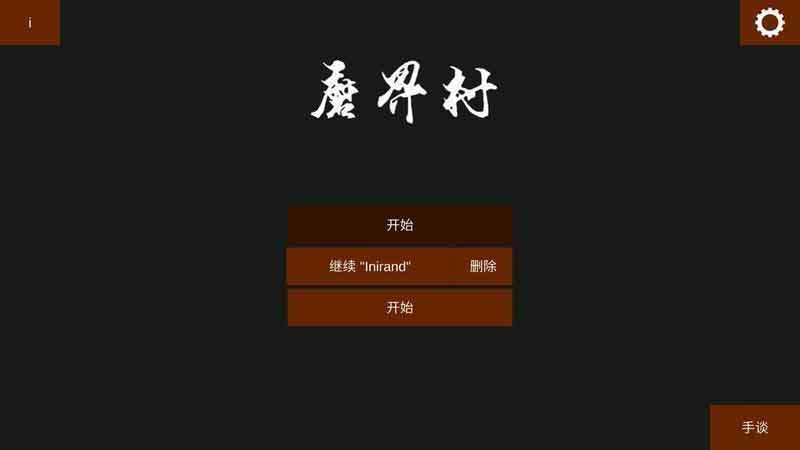 魔界村：遭遇战 汉化版手游app截图