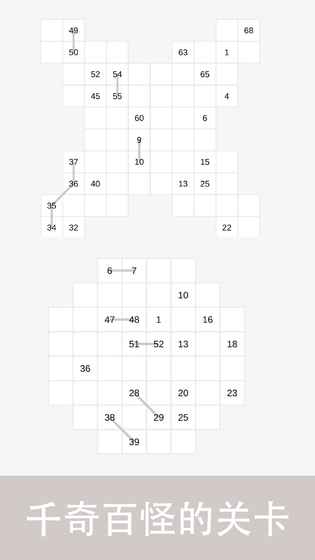 数字连线手游app截图