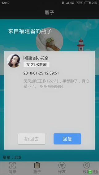 星梦漂流手机软件app截图