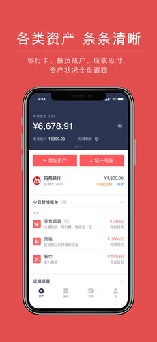 网易有钱手机软件app截图