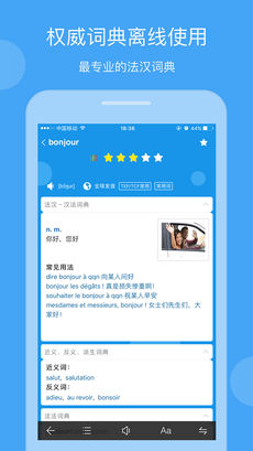 法语助手手机软件app截图