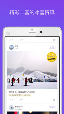 咕咚冰雪手机软件app截图