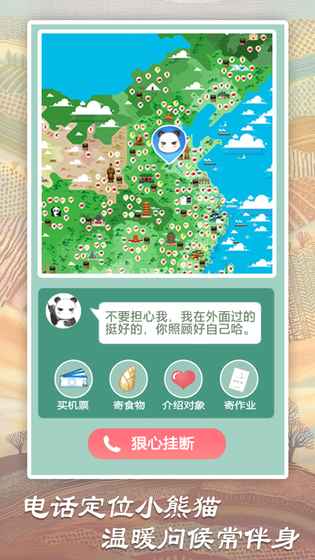 熊猫旅行家手游app截图