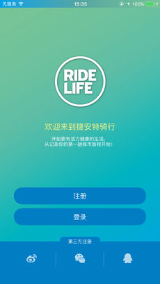 捷安特骑行手机软件app截图