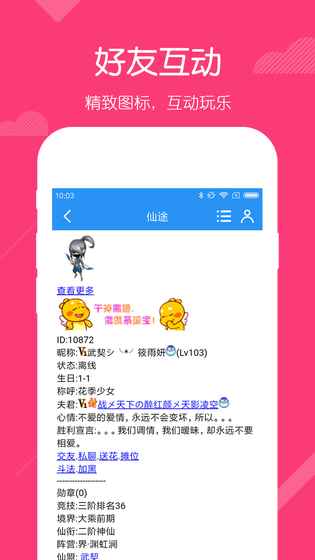 仙途手游app截图