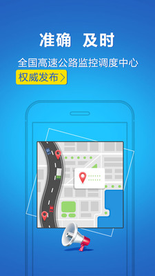 高速路况手机软件app截图