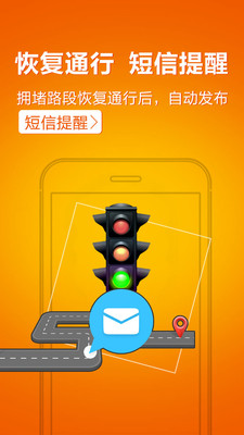 高速路况手机软件app截图