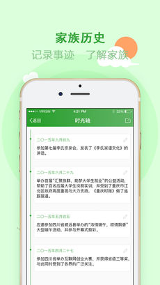 找你家谱手机软件app截图