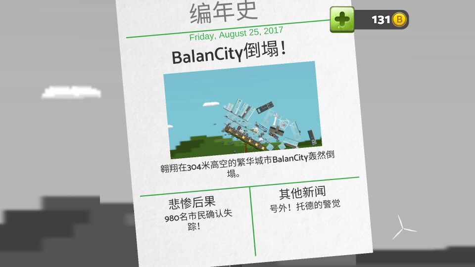 平衡城市 汉化版手游app截图