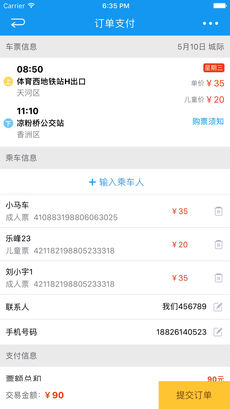 淘巴士手机软件app截图