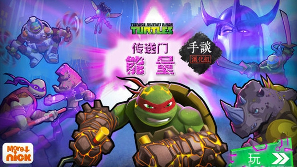 忍者神龟：电门手游app截图