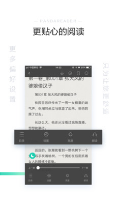 熊猫看书手机软件app截图