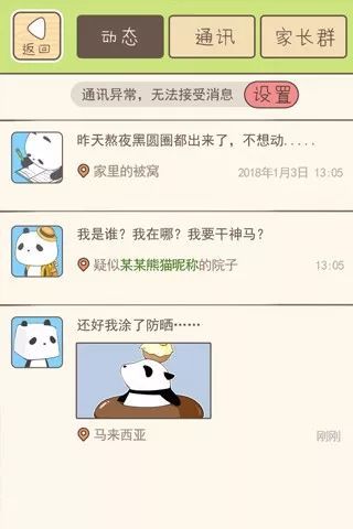 旅行熊猫手游app截图