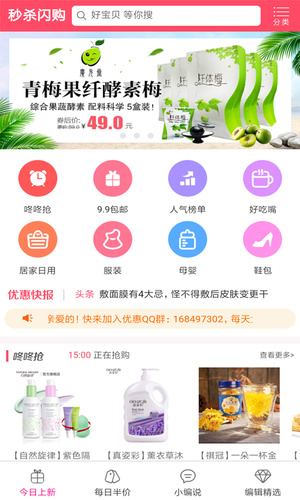 秒杀闪购手机软件app截图