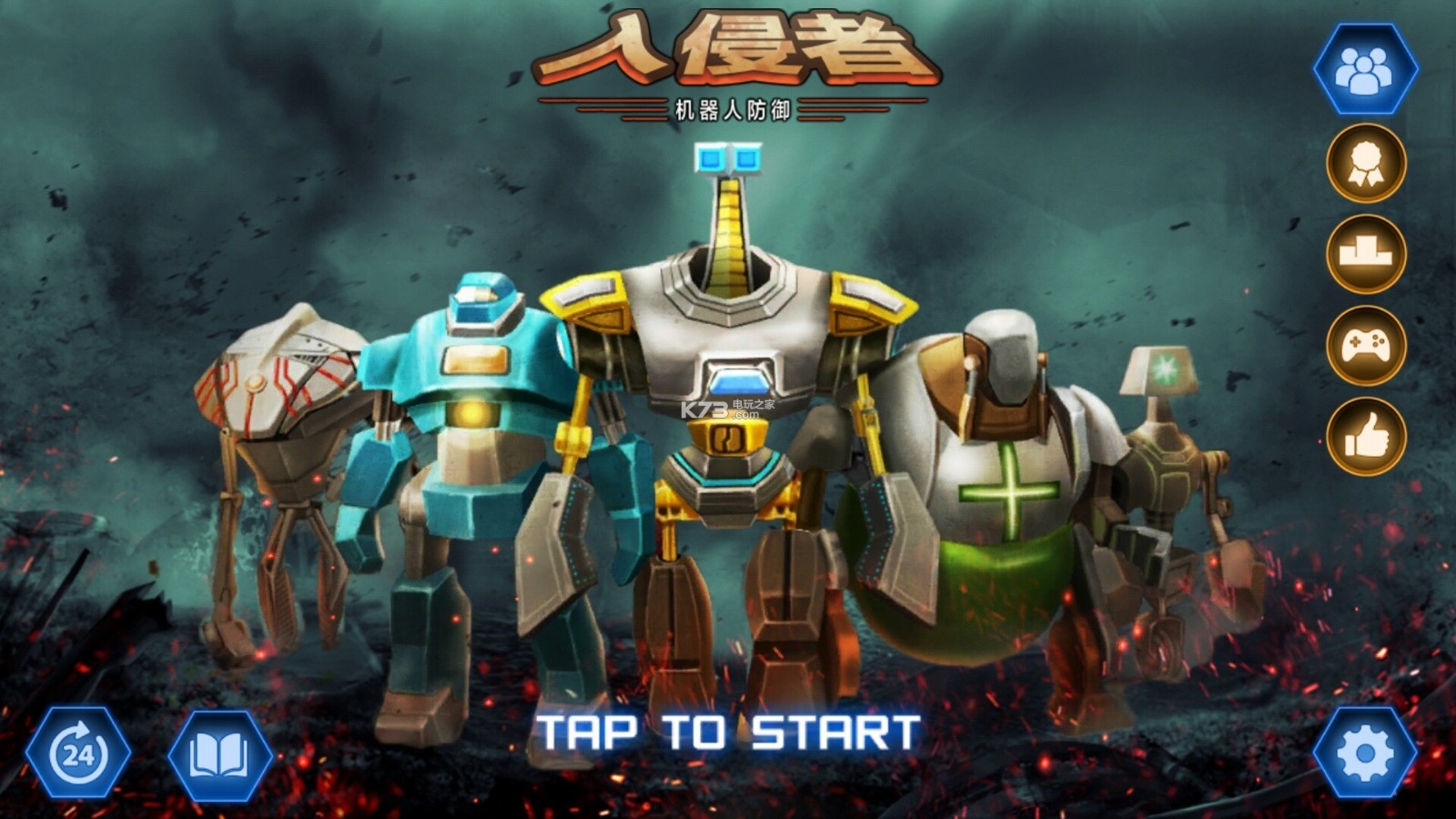 入侵者：真实机器人战争手游app截图