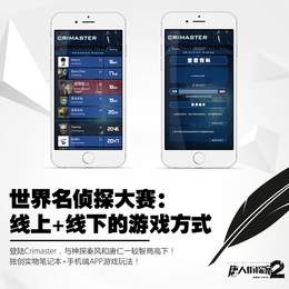 唐人街探案2之侦探笔记手游app截图