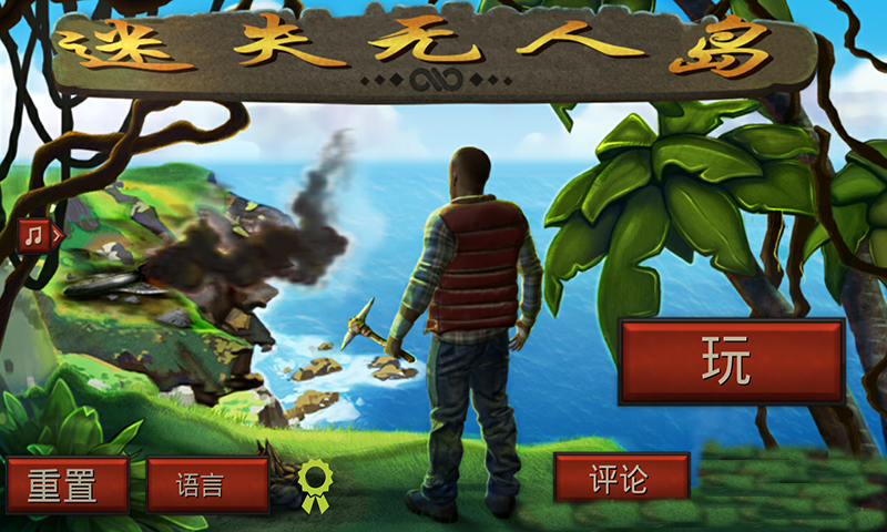 生存游戏：迷失无人岛 汉化版手游app截图