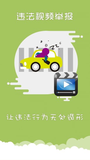 上海交警手机软件app截图