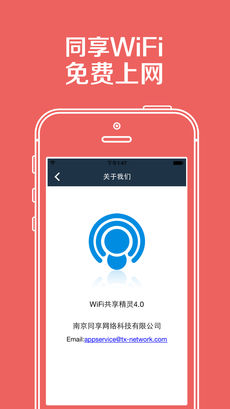 WiFi共享精灵手机软件app截图