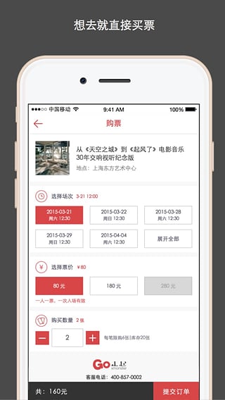 走起Go手机软件app截图