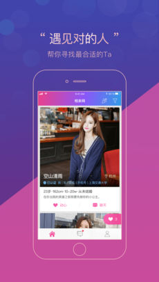 相亲网手机软件app截图