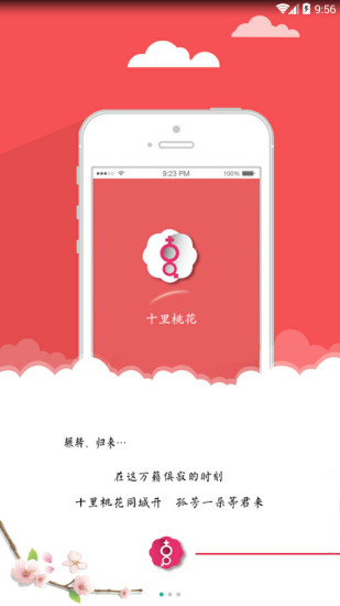 十里桃花交友手机软件app截图