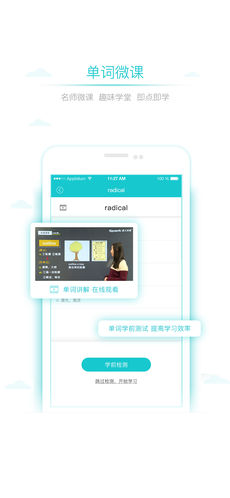 星火考研词汇手机软件app截图