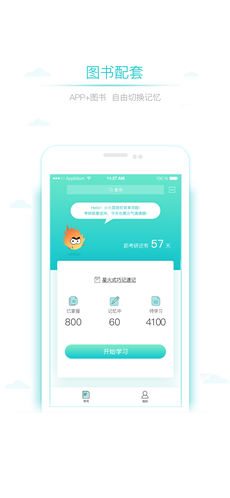 星火考研词汇手机软件app截图