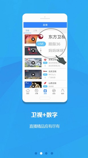 享看电视手机软件app截图