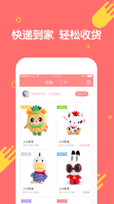 快手夹娃娃手游app截图