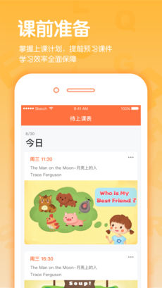 米乐英语手机软件app截图