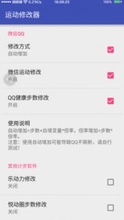 qq计步修改器手机软件app截图