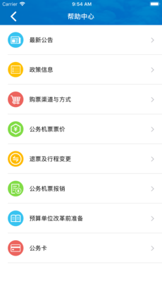 公务行手机软件app截图