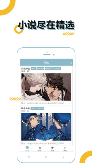 BL小说手机软件app截图