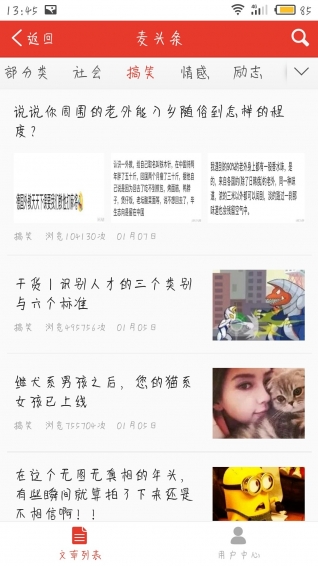 麦头条手机软件app截图