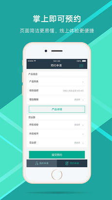 银谷普惠手机软件app截图
