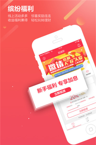 旺进财手机软件app截图