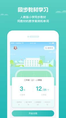 乐乐小学英语手机软件app截图