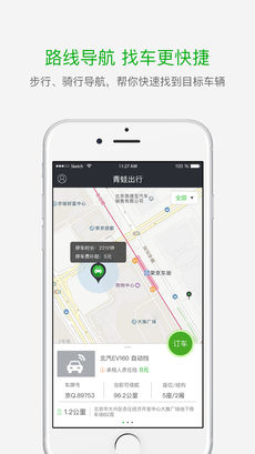 青蛙出行手机软件app截图