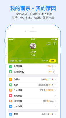 我的南京手机软件app截图