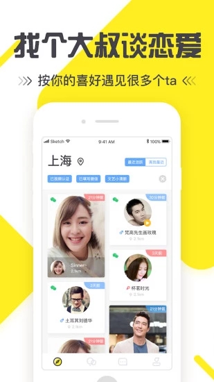 大叔控手机软件app截图