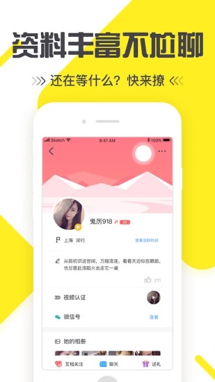 大叔控手机软件app截图